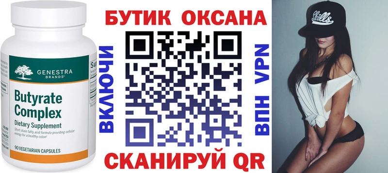 Бутират 1.4BDO  Вельск 